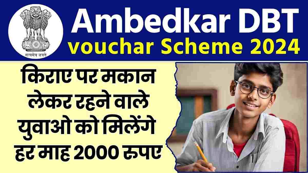 Ambedkar DBT Voucher Scheme