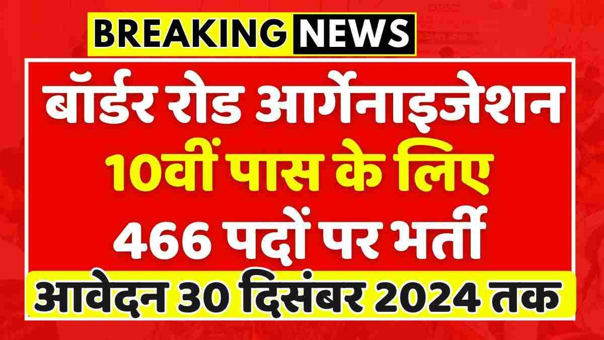 BRO Various Posts Bharti 2024