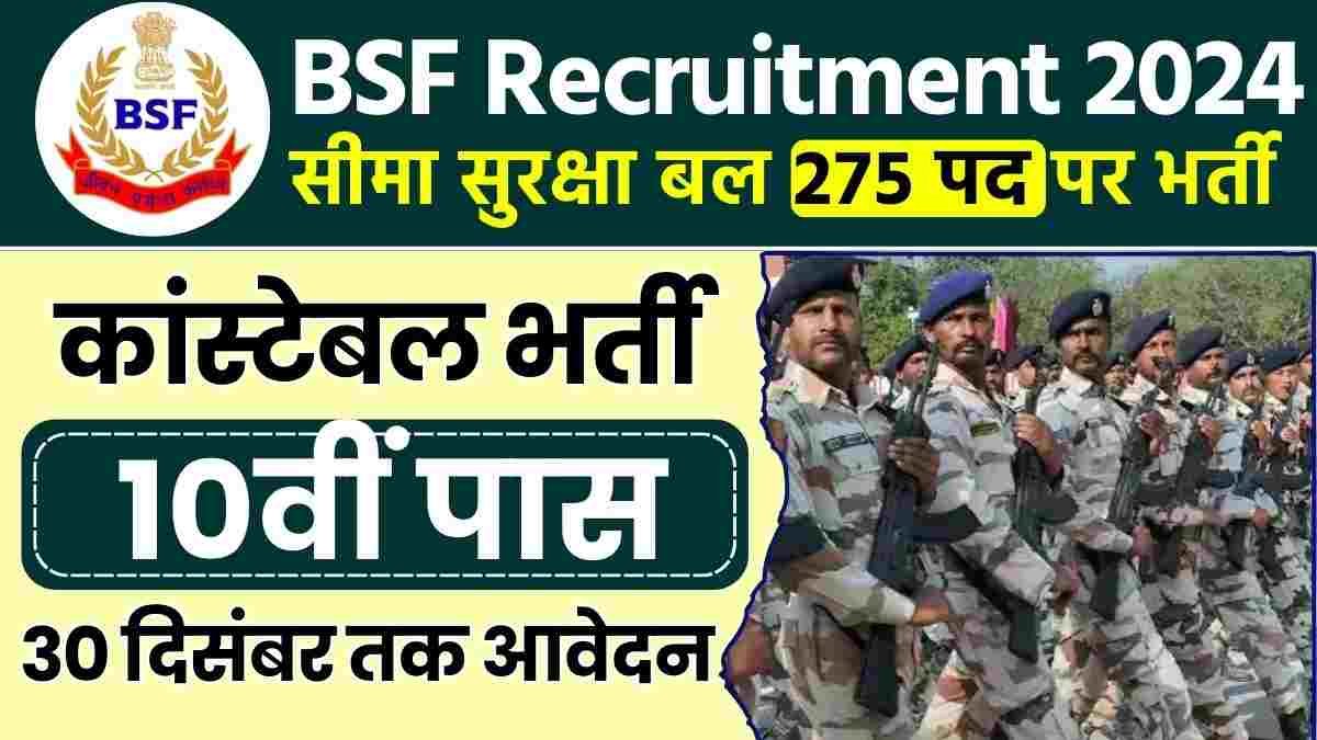 BSF Constable Bharti 2024