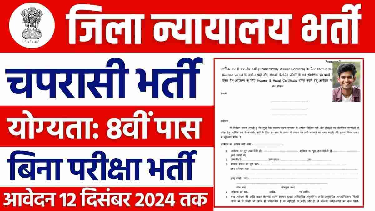 Jajjar Court Peon Bharti 2024