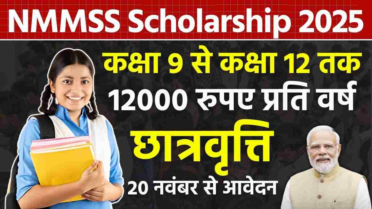 NMMSS Scholarship Scheme 2025