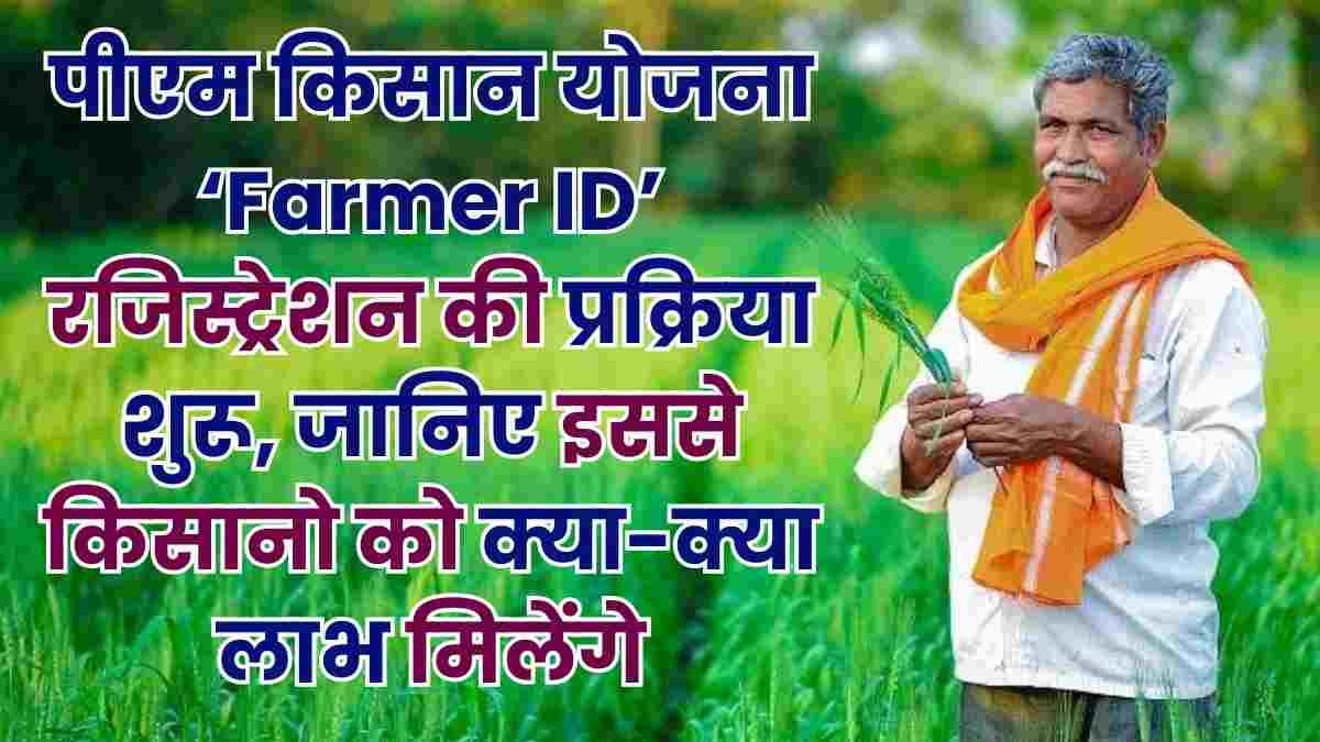 PM Kisan Yojana Farmer ID Registration