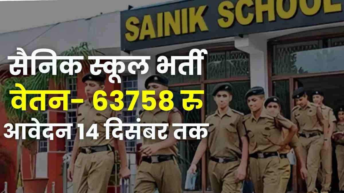 Sainik School Jhunjhunu Bharti 2024