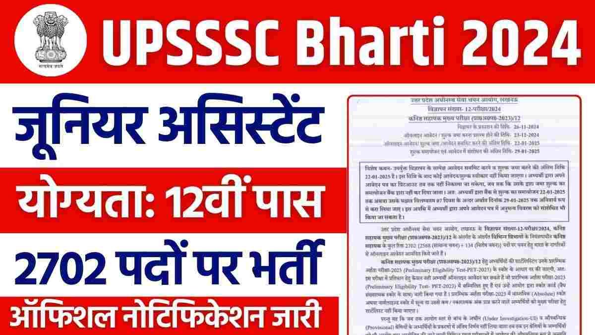 UPSSSC Junior Assistant Recruitment 2024