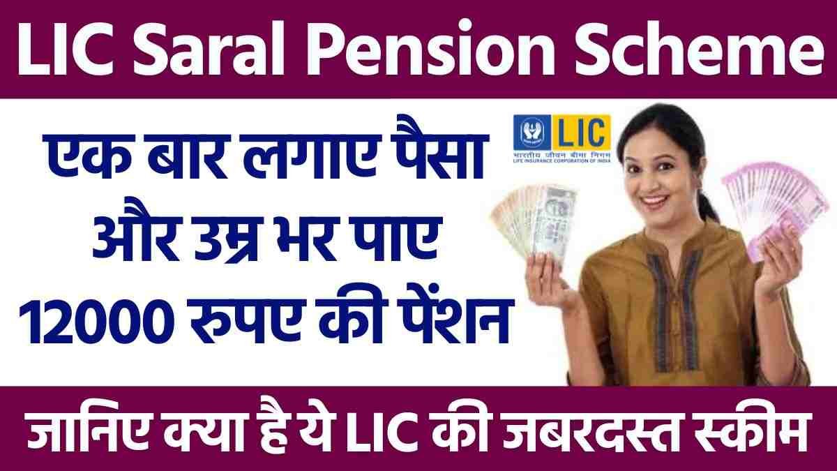 LIC Scheme