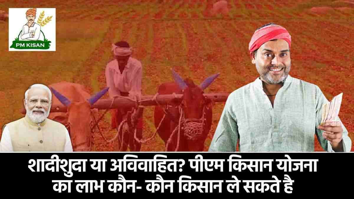 PM kisan Yojana Rules