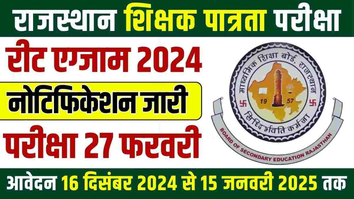 REET 2024 Notification