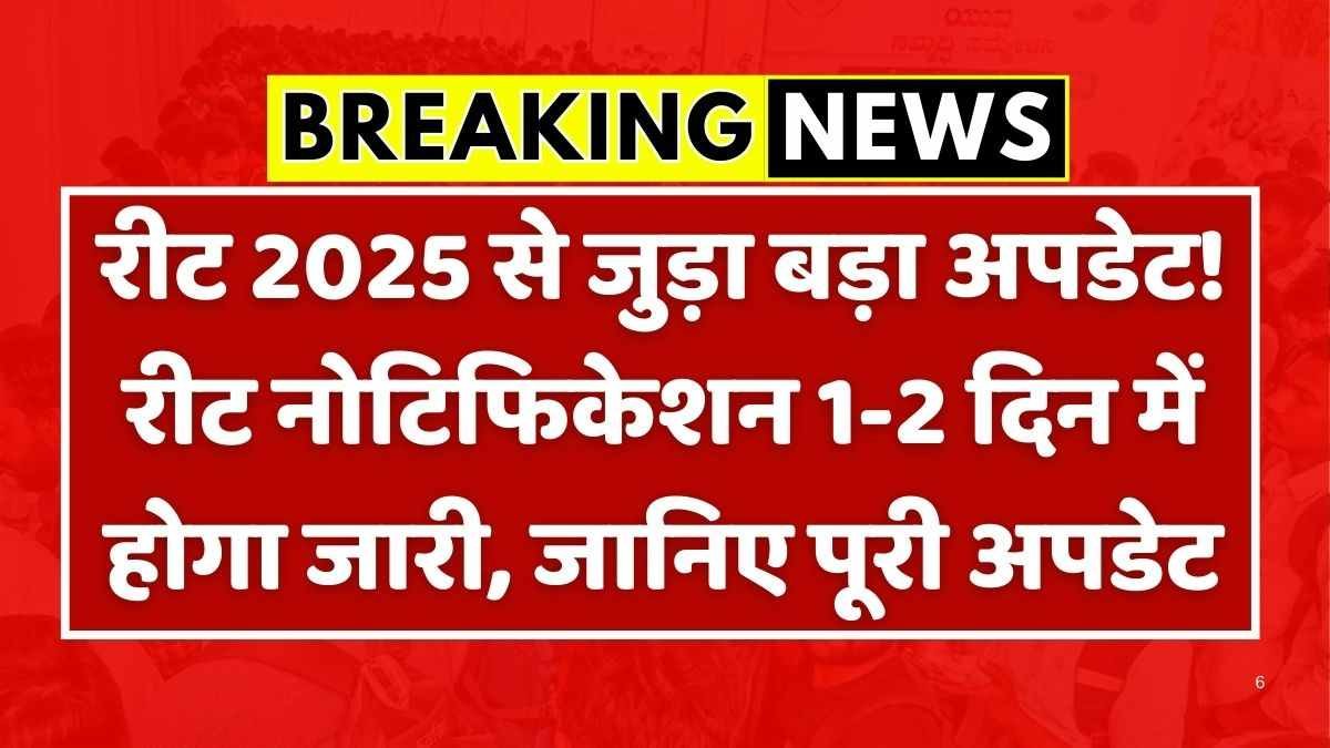 REET 2025 Notification Date