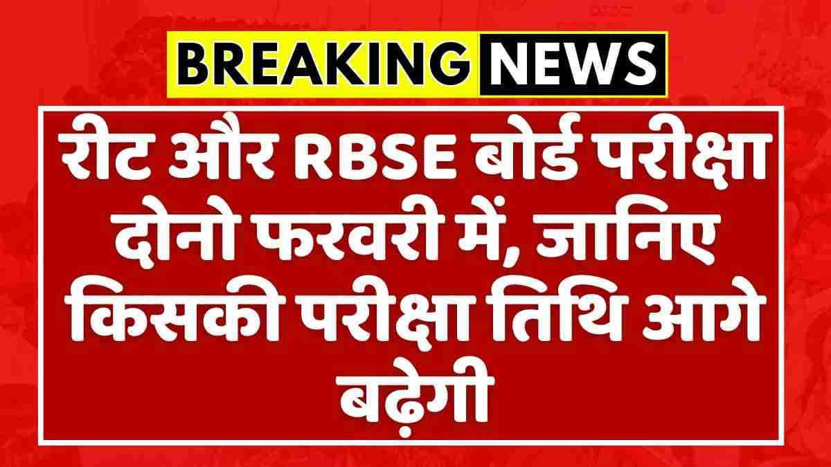 REET Exam vs RBSE Board Exam