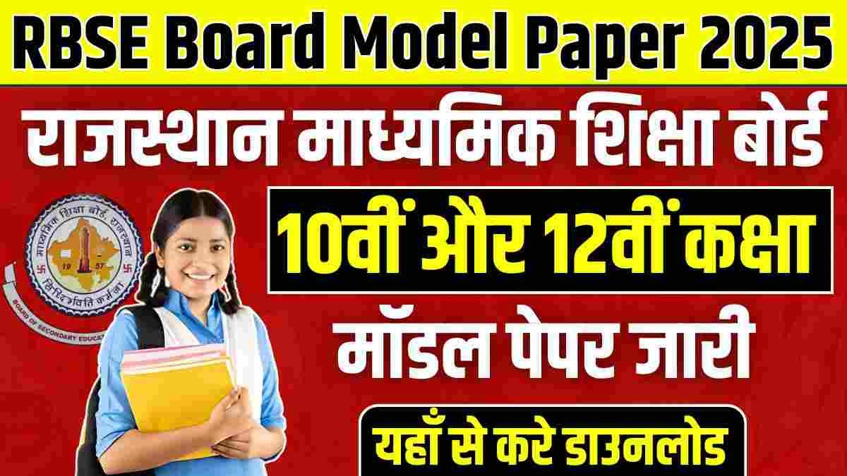 Rajasthan Board Model Paper 2025