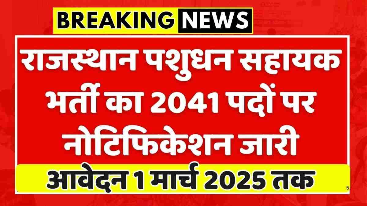 Rajasthan Pashudhan Sahayak Bharti 2025